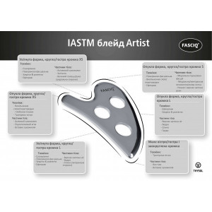 Блейд IASTM Artist FASCIQ