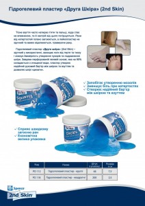 Гідрогелевий пластир Skin-On-Skin комплект 2Toms